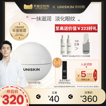 【李佳zm同式】UNdxIN优时颜微笑淡化眼纹鱼尾纹紧致保湿