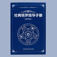 经典塔zn指导手册塔zd78度的智慧专业教程牌阵升级加厚款