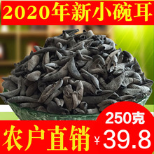产地直zn东北(小)碗耳zd克自产自销个(小)肉厚龙江特产(小)秋耳