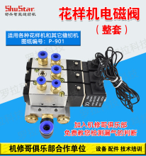 机修哥zn电磁阀组件zd车花样机电脑车配件气动元件24V