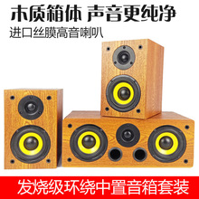 无源音zn中置环绕前zdhifi书架家用家庭影院5.1木质发烧音箱