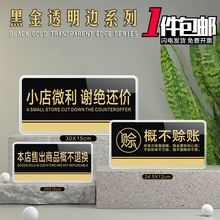 亚克力zn店微利谢绝zd馨提示牌店铺告示牌商店指示牌标志标识