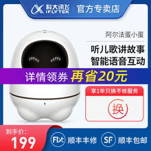 科大讯zn阿尔法蛋(小)zd智能机器的玩具智能对话早教益智故事机宝宝智能婴幼儿宝宝儿