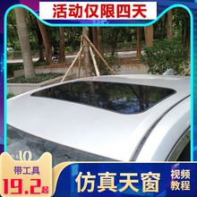 汽车天zn改装仿真天zd天窗贴膜车顶膜个性贴假天窗贴高亮天窗
