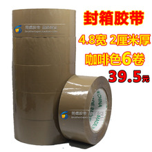 咖啡色zn4.8-6zd咖色打包胶带 彩色封箱包装封口胶批发