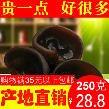 宣羊村zn销东北特产zd250g自产特级无根元宝耳干货中片
