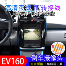 北汽新zn源EV16zd高清后视E150 EV200 EX5升级倒车影像