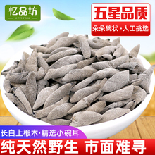 东北长zn山(小)干货特zd耳野生干木耳秋木耳云耳250g包邮