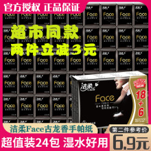 洁柔手zn纸巾(小)包纸zd餐巾纸古龙24包可湿面巾纸