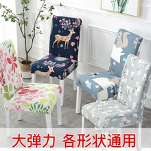 弹力通zn座椅子套罩zd椅套连体全包凳子套简约欧式餐椅餐桌巾