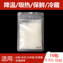冰晶粉zp水冰垫垫冰kp垫水枕头冰晶盒降温颗粒凝胶形成剂