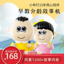 (小)布叮zp教机故事机xh器的宝宝敏感期分龄(小)布丁早教机0-6岁