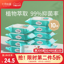 十月结zp婴儿洗衣皂xh用新生儿肥皂尿布皂宝宝bb皂150g*10块