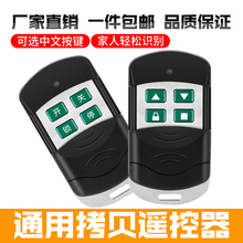 通用对zq贝电动卷帘rs门伸缩门道闸车库门遥控器钥匙433/315
