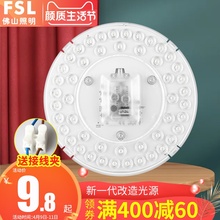佛山照zqLED吸顶rs灯板圆形灯盘灯芯灯条替换节能光源板灯泡
