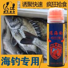 黑鲷饵zq钓鱼(小)药鲻yp乌头鱼促食剂路亚鲈鱼假饵窝料海钓用品