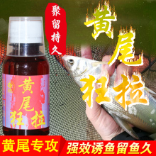 诱将黄zq狂拉钓鱼(小)yp野钓黄尾鲴饵料红尾鲴鱼青尾窝料诱鱼剂