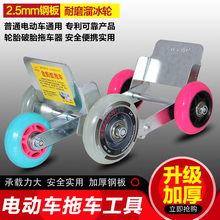 电动车zr推器瘪胎推hw器爆胎自救拖车器摩托车移车挪车托车器