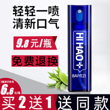 口腔口zs重清新剂持lf雾除异味烟味口臭清洁男士便捷接吻神器