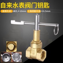 新式水zs前阀门钥匙lf三角扳手自来水表前钥匙锁闭阀开关DN Z
