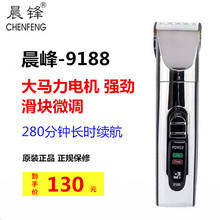 晨峰9zs88理发器lf电推子剪头发成的电动剃头刀专业发廊