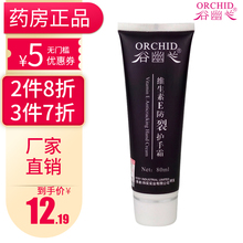 谷幽兰zu生素E防裂bal 维生素护肤护手保湿滋润补水 滋润
