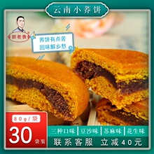 30个zu斤云南特产ai陆良荞三香苦荞粑粑滇式传统糕点零食