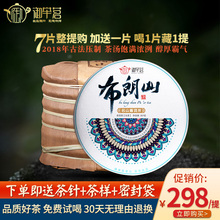 【7+zu饼】御举茗ai山普洱茶饼特级古树生茶叶云南老班章七子饼