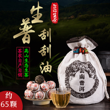 云南普zu茶生普刮油ai龙珠500g大雪山散茶生普(小)沱茶