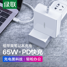绿联苹zu电脑充电器ai快充通用Macbookpro(小)米Air华为mateboo