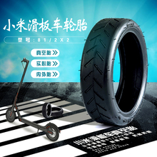 (小)米电zu滑板车轮胎ai/2x2真空胎踏板车外胎加厚减震实心防爆胎