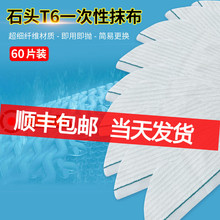 适配(小)zu石头一次性ai60/T61/T65/T7扫地机抹布配件