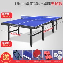 家用可zu叠式标准专ai专用室内乒乓球台案子带轮移动