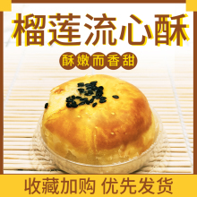 派比熊zu莲流心酥5ai6枚礼盒装爆浆流心雪媚娘中秋网红零食
