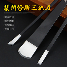 扬州三zu刀专业修脚ao扦脚刀去死皮老茧工具家用单件灰指甲刀