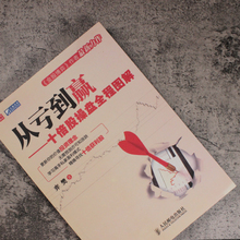 从亏到zu十倍股操盘ng解 弈樊 股票书籍量价金融 炒股 入门 股票机构选股 大