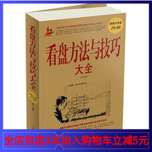 正款包zu 看盘方法ng大全 股市股民手册投资理财从零开始学炒股票的图书籍入门股