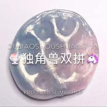 独角兽zu拼粉蓝cpdu光起泡胶透泰i同式slime史莱姆成品