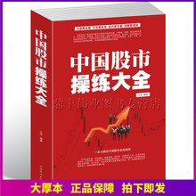 正款包zu 中国股市du全 炒股书籍新手入门大全 k线图精解 股票操作学 股市趋