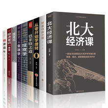 经济学zu金融学/投du门基础书籍全套9册 公司投资个的理财基金财经债券互联网融