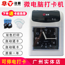 浩顺Kzu打卡机纸卡du卡纸式打卡钟上班打卡器