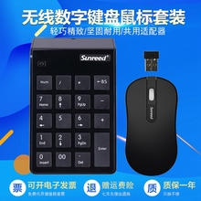 Sunzueed 桑du.4G笔记本无线数字(小)键盘财务会计剪刀脚键鼠套装