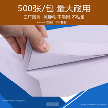 a4打zx纸一整箱包bx0张一包双面学生用加厚70g白色复写草稿纸手机打印机