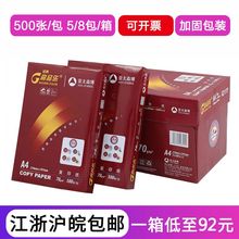 高品乐zx4纸打印办bxA4打印用纸a3江浙沪皖包邮