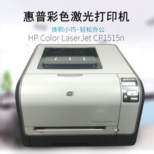 惠普Hzx1515Nbx激光打印机 A4 HP1518 打印机网络