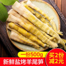 烤制羊zy笋 盐烤笋km扁尖 竹笋 咸笋干 竹笋干 下饭菜