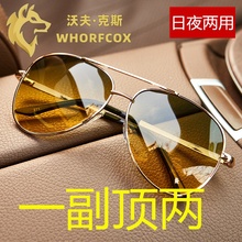 日夜两zy墨镜男士偏km眼镜潮的司机夜视夜间驾驶镜开车专用潮
