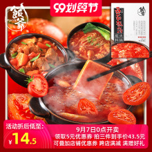 饭爷番zy靓汤200km轮正宗番茄锅调味汤底汤料家用盒装
