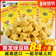 越南进zz黄龙绿豆糕wwgx2盒传统手工古传心正宗8090怀旧零食