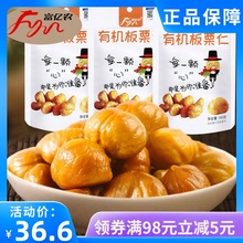 北京怀zz特产富亿农ww100gx3袋开袋即食零食板栗熟食品
